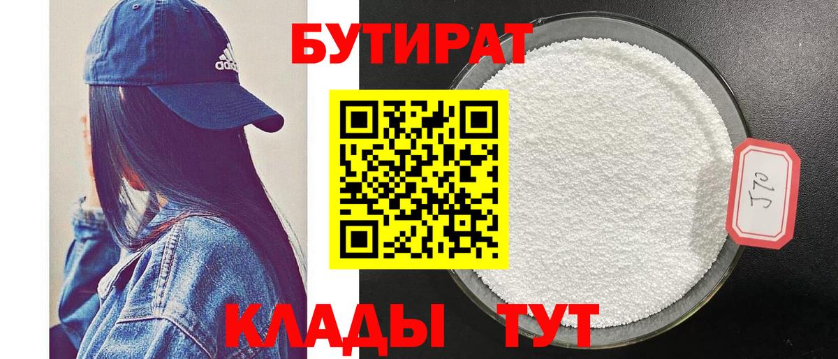 Шахты  Бутират 1.4BDO  Вход с VPN 