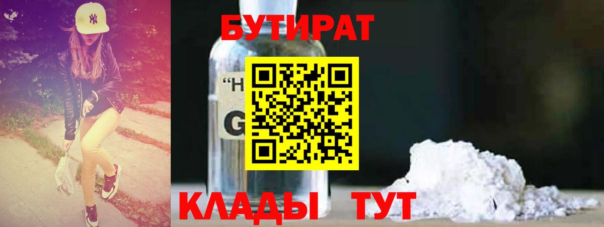 Бутират BDO Шахты
