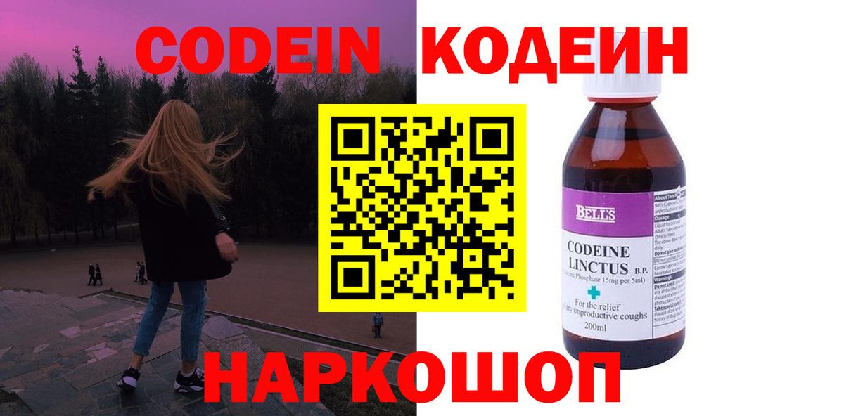 Codein напиток Lean (лин) Шахты