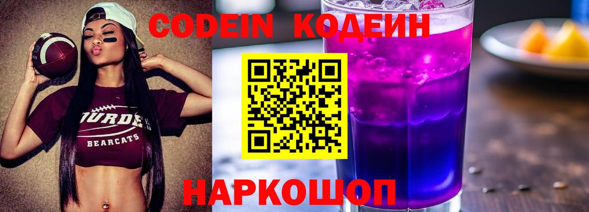 Шахты  Кодеин Purple Drank  Вход с VPN 