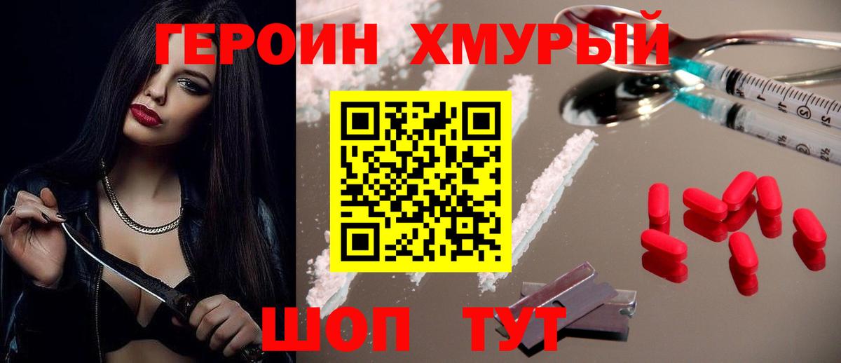 Шахты  Героин  Вход с VPN  ГЕРОИН Heroin 
