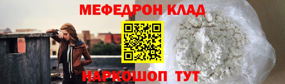 Меф кристаллы  Меф VHQ  МЯУ-МЯУ  Вход с VPN  Шахты 