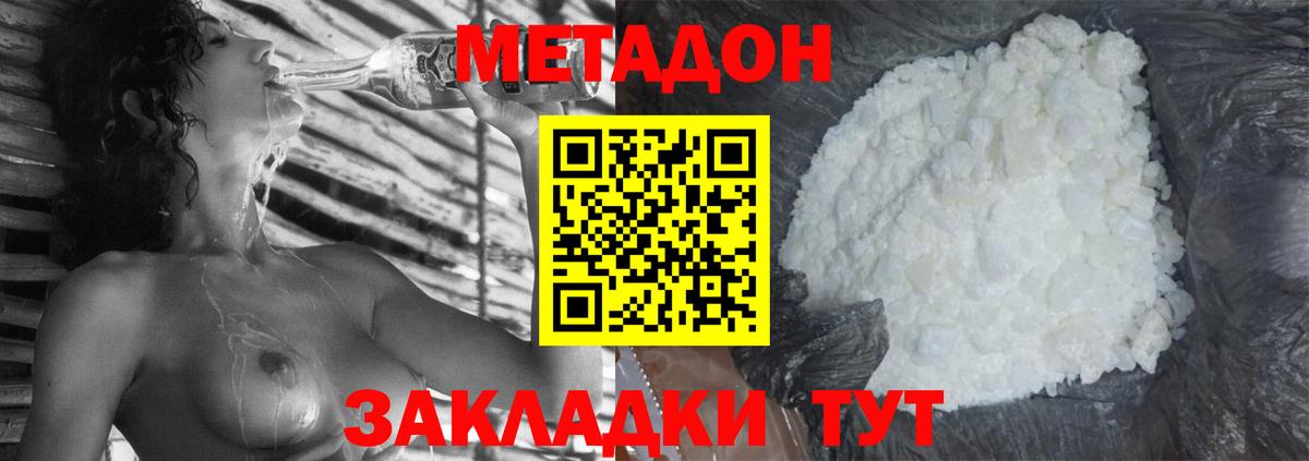 МЕТАДОН VHQ Шахты