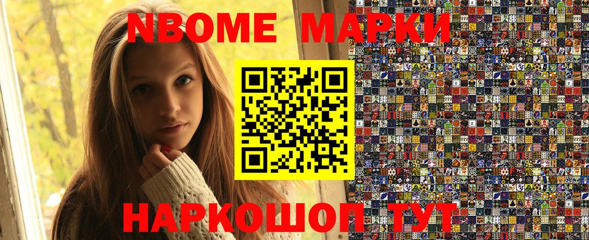 Марки 25I-NBOMe 1,8мг Шахты