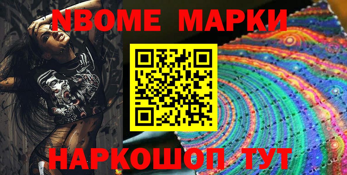 Шахты  Марки N-bome 1,8мг  Марки N-bome  Вход с VPN 